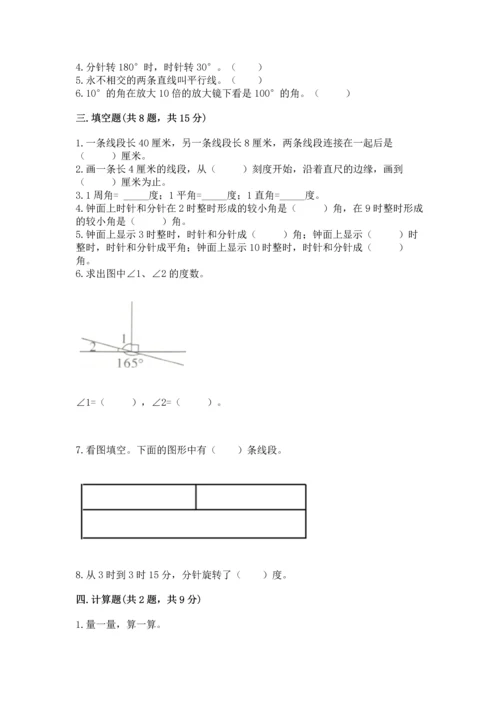 西师大版四年级上册数学第三单元 角 测试卷附参考答案【基础题】.docx