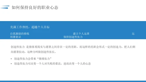 蓝色简约如何保持良好的职业心态职场员工培训PPT模板