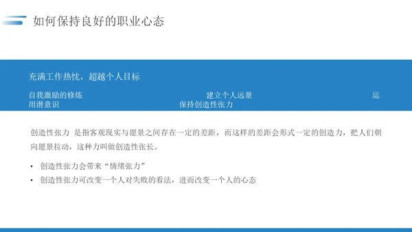 蓝色简约如何保持良好的职业心态职场员工培训PPT模板