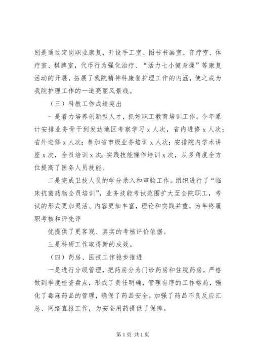 医院院长述职述廉报告 (2).docx