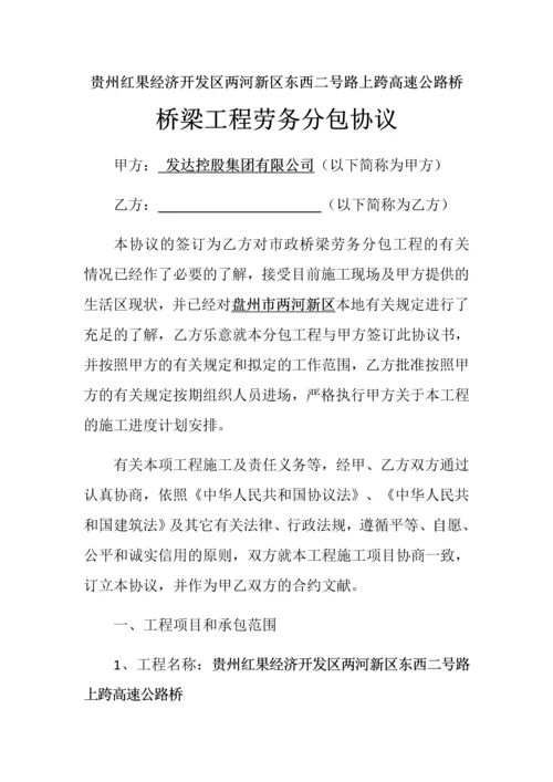 桥梁工程劳务分包合同.docx