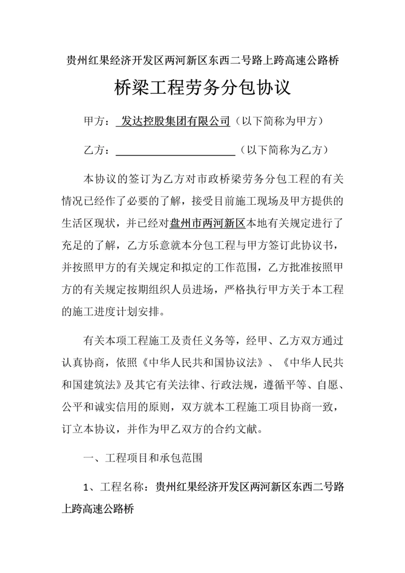 桥梁工程劳务分包合同.docx