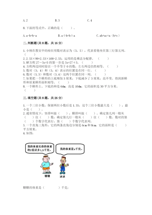 人教版小学五年级上册数学期末测试卷带答案（巩固）.docx