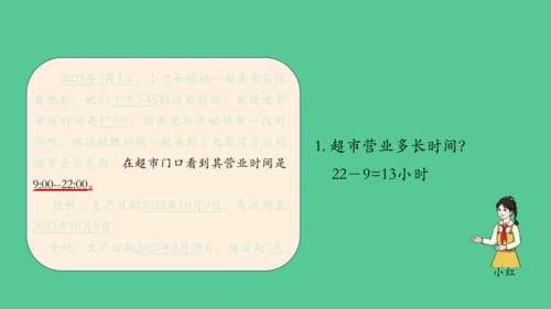 （新插图）人教版三年级数学下册 6.6 年、月、日单元复习整理（课件）(共23张PPT)