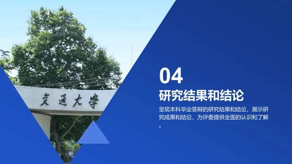 蓝色商务现代西安交大本科毕业答辩PPT模板