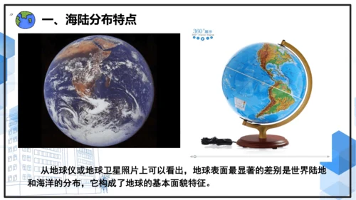 初中历史与社会 人文地理上册 2.1 大洲和大洋 课件（31张PPT）