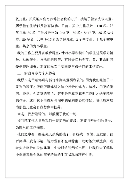 大学生暑期社会实践报告2022年范文