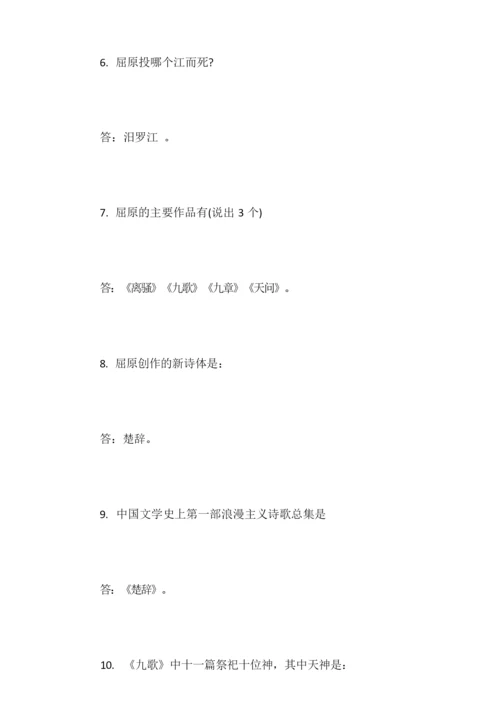 2019年端午节知识竞赛试题及答案.docx