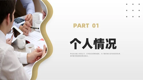 极简自我介绍个人简历竞聘述职PPT模板