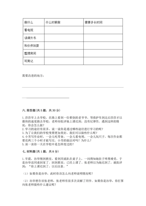 部编版三年级上册道德与法治期中测试卷附参考答案（综合题）.docx