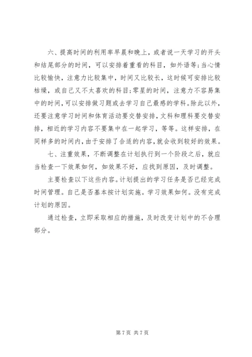 应该如何制定学习计划.docx