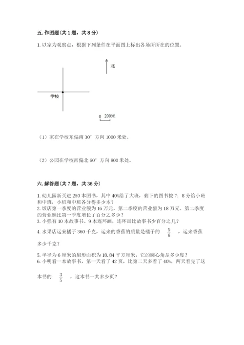 小学数学六年级上册期末考试试卷精品【历年真题】.docx