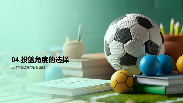 数学解析体育运动PPT模板