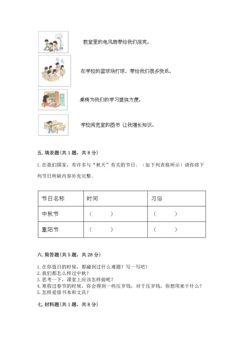 部编版二年级上册道德与法治期中测试卷附参考答案【精练】.docx
