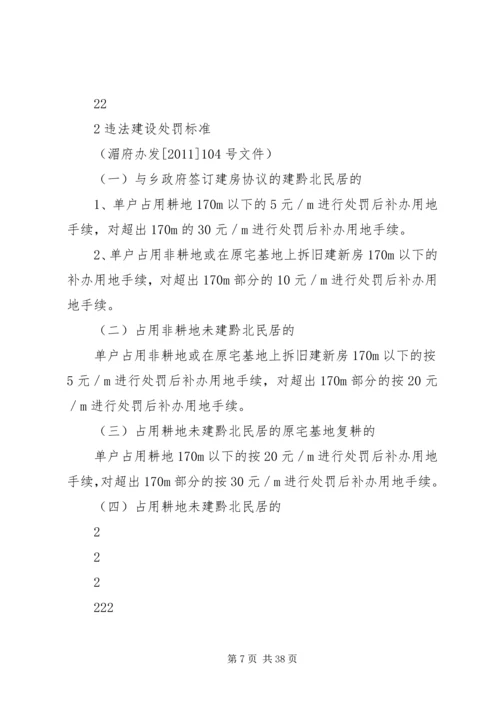 西河乡制定集中整治违章建筑实施方案.docx