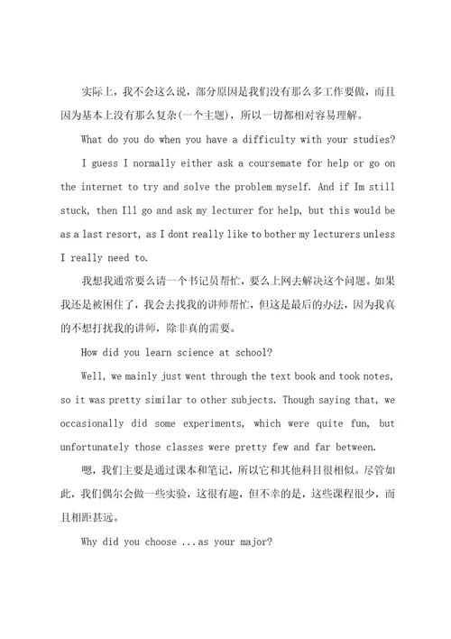 雅思口语考官范文