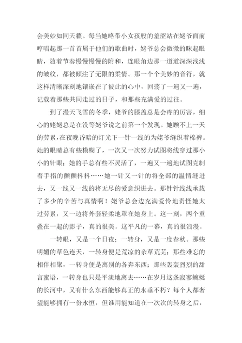 最浪漫的事作文.docx