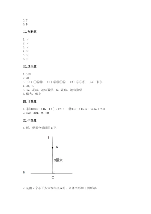 苏教版小学四年级上册数学期末卷及答案参考.docx