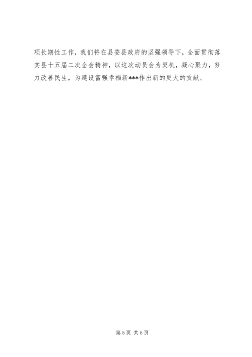 在全县城乡发展一体化动员会上的发言.docx