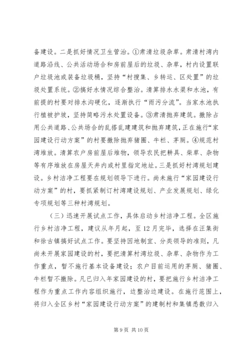 学习农村清洁工程考察报告.docx