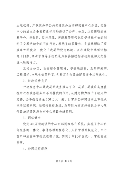 县行政服务中心汇报材料.docx