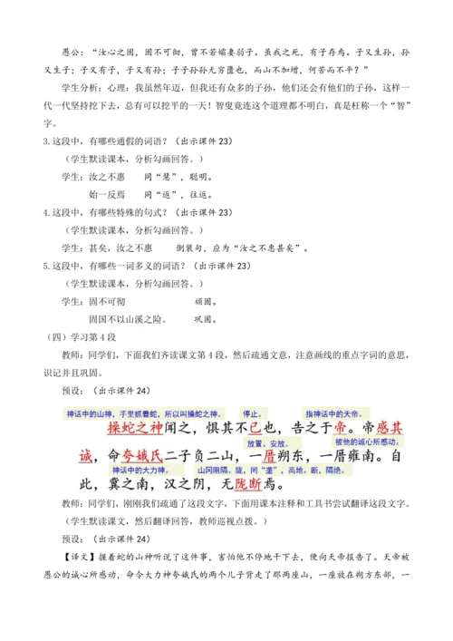 部编版八年级语文上册教案 第六单元 24 愚公移山