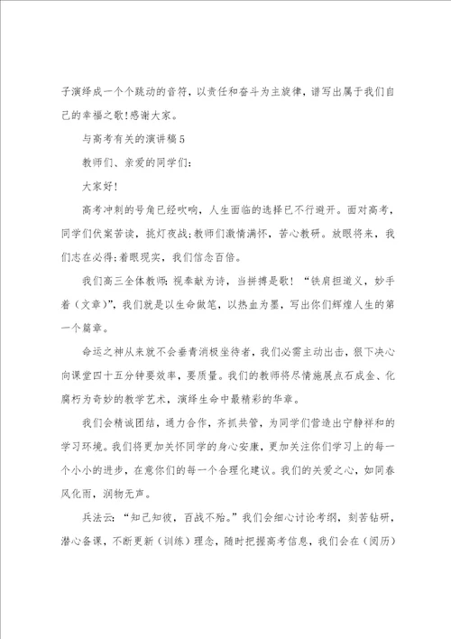 与高考有关的演讲稿5篇