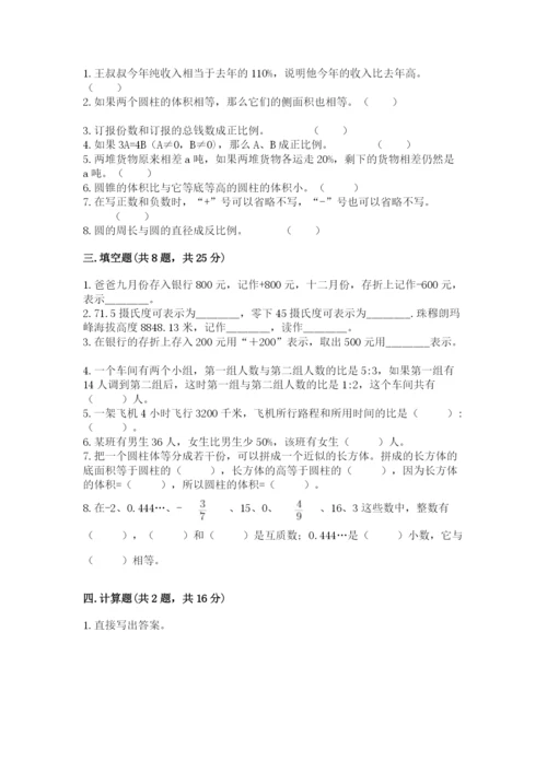 北京版六年级下册期末真题卷完整版.docx