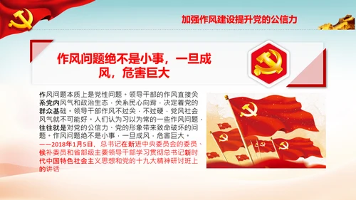 加强作风建设抵制不正之风微腐败党课PPT模板