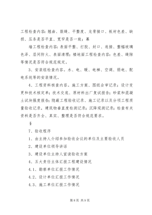 单位工程竣工验收方案(精) (3).docx