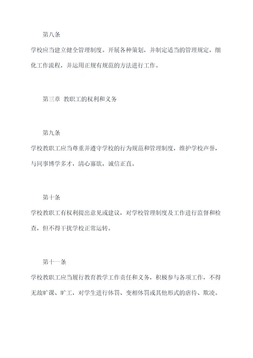 某小学学校管理章程