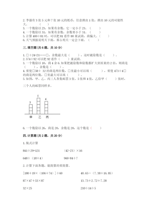 苏教版数学四年级上册期末测试卷含答案【典型题】.docx