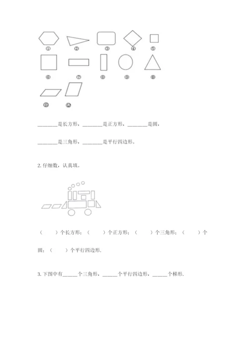 苏教版一年级下册数学第二单元 认识图形（二） 测试卷精品（满分必刷）.docx