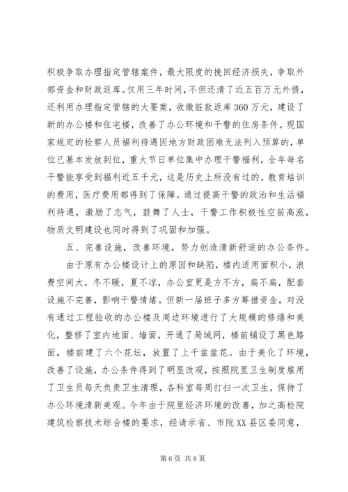 人民检察院创省级文明单位先进事迹.docx