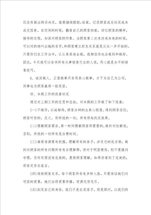 房地产销售工作总结五篇