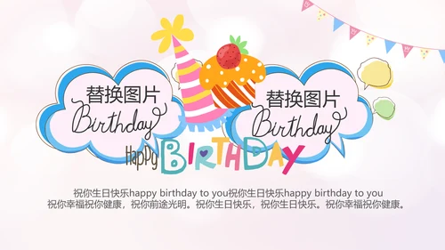 粉色生日快乐电子相册动态PPT模板