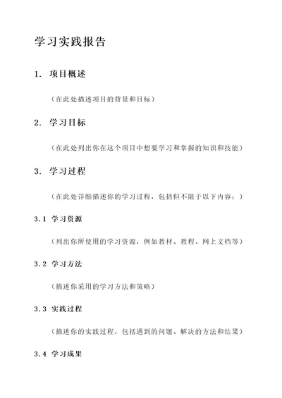 学习实践报告
