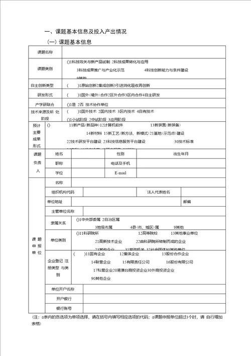 柳州市软科学研究课题