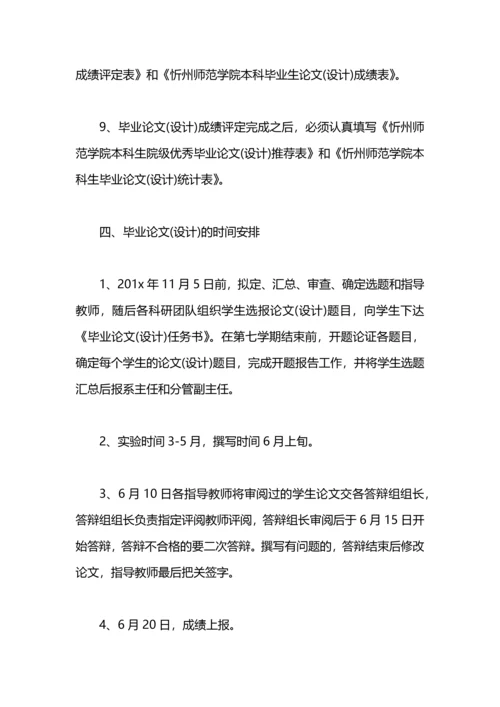 本科毕业论文工作计划模板.docx