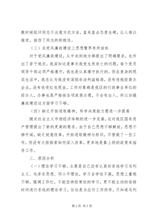 财政局干部作风整顿个人整改方案 (3).docx