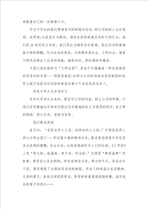 践行传统美德征文稿传承中华文化