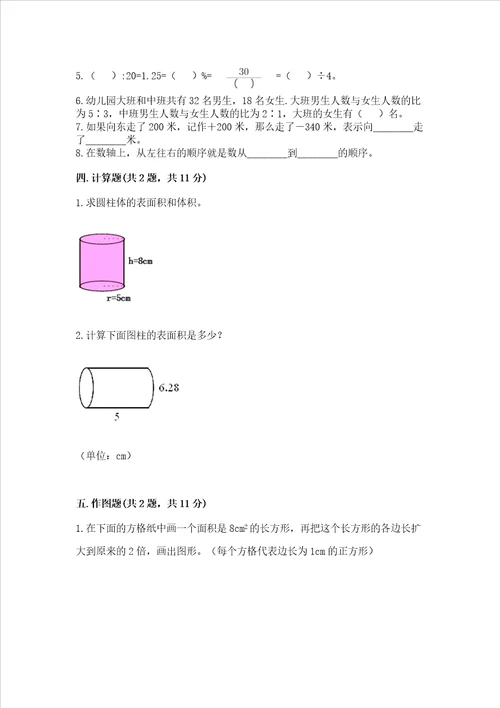 2022小学六年级下册数学期末必刷题精品有答案