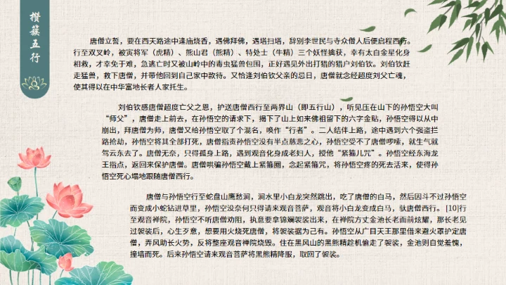 西游记之唐僧介绍通用PPT模板