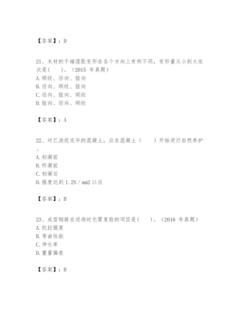 2024年一级建造师之一建建筑工程实务题库（名校卷）.docx