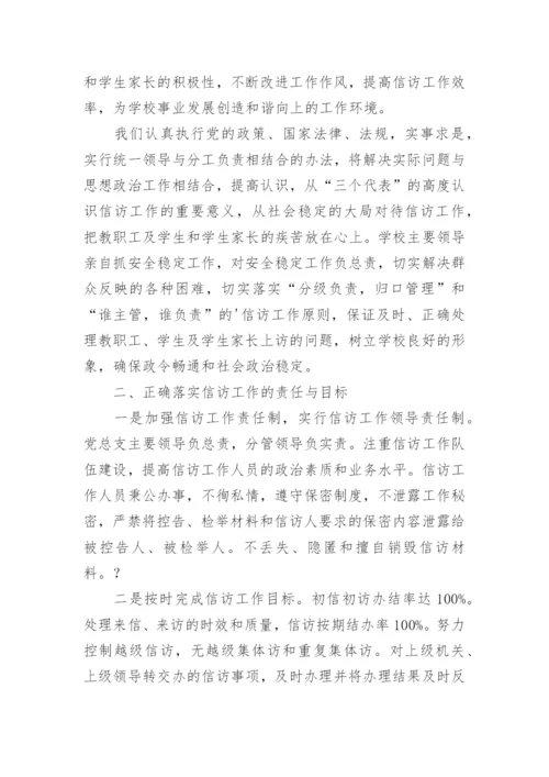 学校信访工作总结.docx