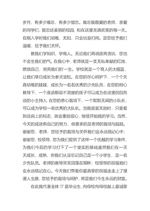 毕业生代表的讲话稿（5篇）