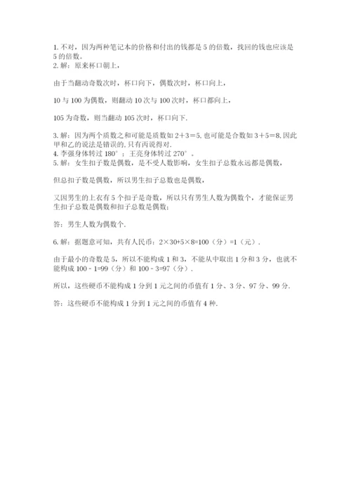 人教版五年级下册数学期末测试卷及完整答案（精品）.docx
