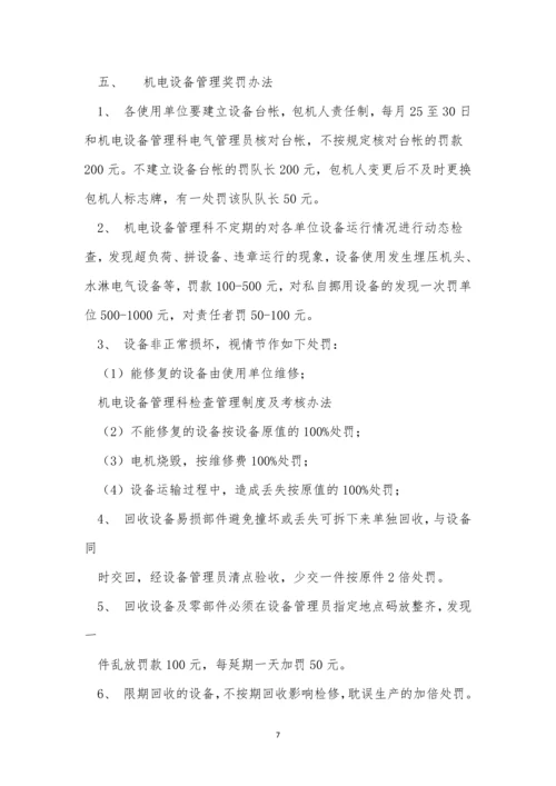 管理科管理制度10篇.docx