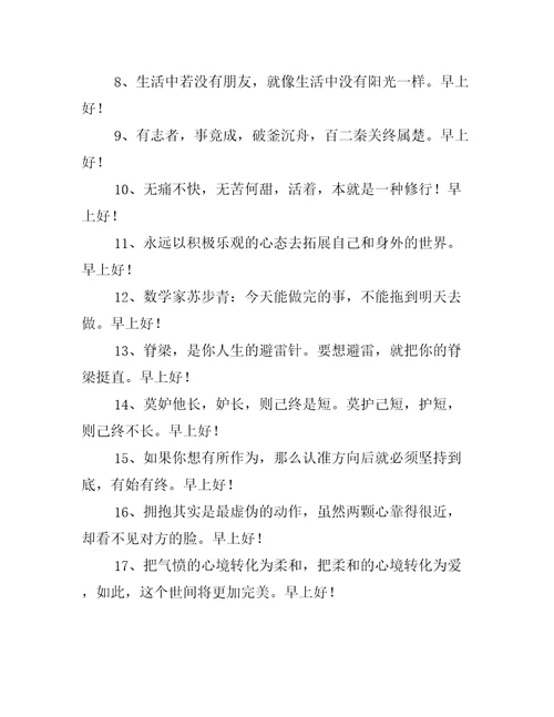 早上好祝福短句精选12句