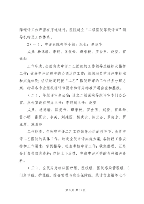二级甲等综合医院评审工作实施方案.docx